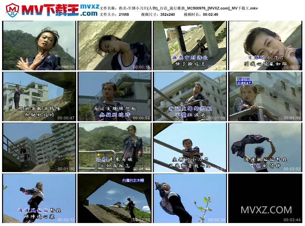 佚名-生锈小刀片(人物)_台语_流行歌曲_MC500976